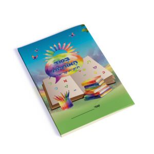 עטיפה למחברת אותיות