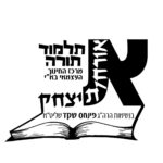 לוגו-אורחות-יצחק-בלי-רקע