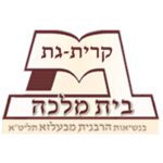 לוגו-בית-מלכה