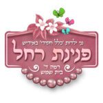 לוגו-גנים-ורוד