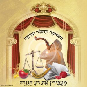 קישוט חודש אלול