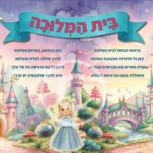 פלקט בית מלוכה לכתה ב' / סדרת בית מלוכה