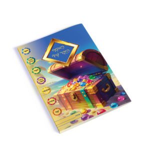 עטיפה למחברת האוסף היקר שלי
