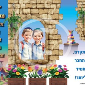 קישוט "כאן ביתי" - בנים
