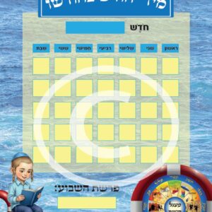 פינת מידי חודש בחודשו דגם ים