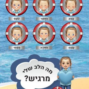 פינת רגשות דגם ים