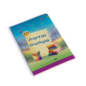 עטיפה למחברת מודעות פונולוגית