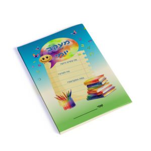 עטיפה למחברת מעקב יומי