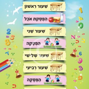 קישוט סדר יום