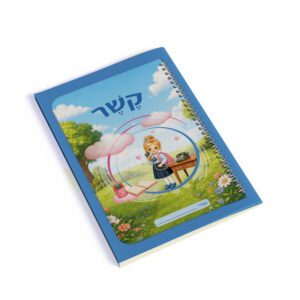 עטיפה למחברת קשר / בנות