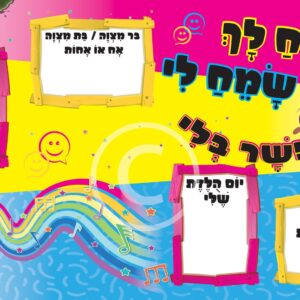 לוח שמחות עם פירוט