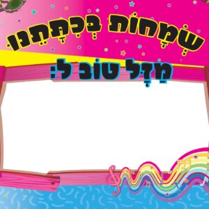 לוח שמחות