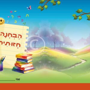 עטיפה למחברת הבחנה חזותית