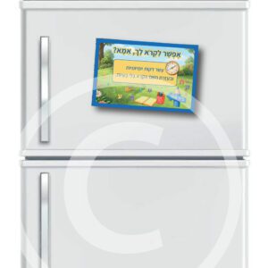 מגנט "אפשר לקרא לך, אמא"