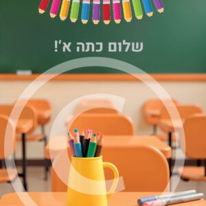שרשרת עפרונות לקישוט הכיתה