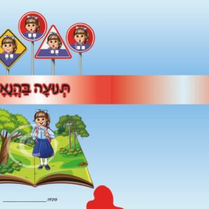 עטיפה למחברת תנועות