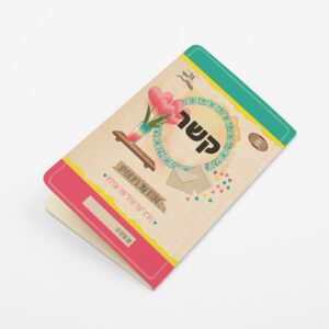 מחברת קשר דגם 1