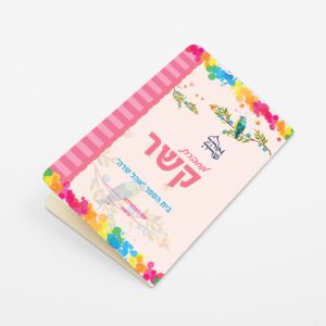 מחברת קשר דגם 2