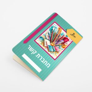 מחברת קשר דגם 3